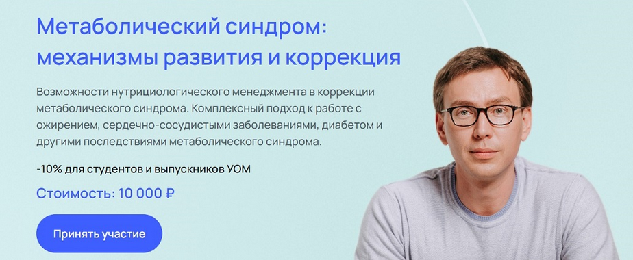 [Андрей Гострый] [УОМ] Метаболический синдром_ мех_0.png